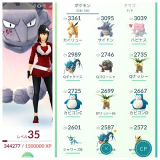ポケGO記録:レベル35-total6344977XP(+905033)