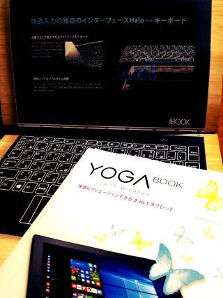 Lenovo「YOGA BOOK 」はワタシ的にエポックメイキング