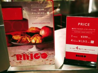 天神地下街の行列スイーツ「RINGO」の焼きたてカスタードアップルパイ